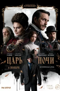 Елизавета Боярская, Владимир Вдовиченков, Александр