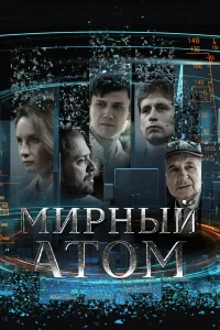 Леонид Бичевин, Александр Ильин мл., Роман Фомин, Ольга