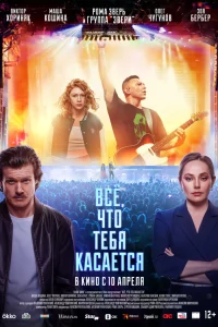 Маша Кошина, Олег Чугунов, Виктор Хориняк, Зоя Бербер, Рома