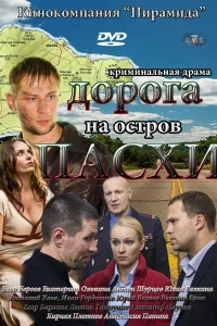 Егор Бероев, Екатерина Олькина, Антон Шурцов, Юлия Галкина,