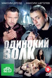 Максим Щеголев, Максим Дрозд, Валерий Николаев, Надежда