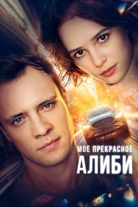 Александра Каштанова, Иван Зайцев, Сергей Гузеев, Алена