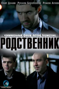 Олег Долин, Руслан Барабанов, Виталий Кищенко, Сергей