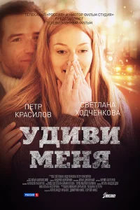 Светлана Ходченкова, Пётр Красилов, Борис Галкин, Альбина