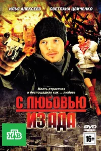 Илья Алексеев, Светлана Цвиченко, Филипп Величко, Юрий