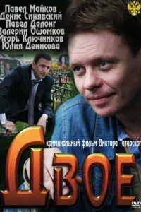 Павел Майков, Денис Синявский, Павел Делонг, Валерий