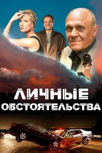 Владимир Меньшов, Олеся Судзиловская, Андрей Соколов,