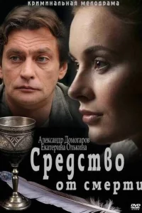 Александр Домогаров, Екатерина Олькина, Андрей Ильин,