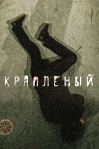 Вячеслав Крикунов, Валерий Золотухин, Алексей Гуськов,