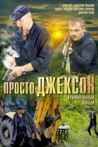 Дмитрий Быковский-Ромашов, Андрей Горбачев, Екатерина