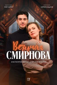 Анастасия Балякина, Александр Зельский, Нелли Неведина,