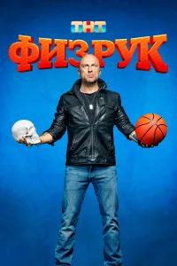Дмитрий Нагиев, Александр Гордон, Полина Гренц, Анастасия