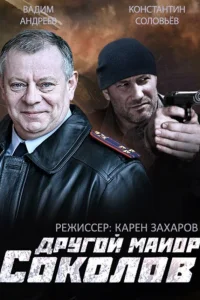 Вадим Андреев, Константин Соловьев, Анастасия Панина,
