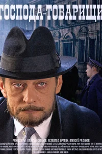 Александр Домогаров, Елизавета Нилова, Вячеслав Крикунов,