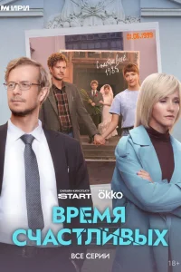 Тихон Жизневский, Ольга Лерман, Анна Завтур, Вадим Соснин,