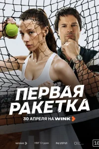 Данила Козловский, Полина Гухман, Светлана Иванова,