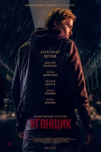 Александр Петров, Дмитрий Чеботарёв, Антон Филипенко, Лёля