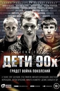 Никита Юдаев, Максим Юсупов, Михаил Носко, Вадим Леонтьев,