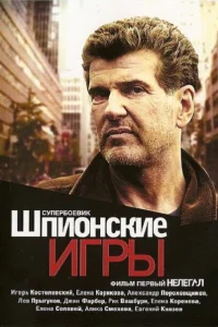 Игорь Костолевский, Елена Корикова, Александр Пороховщиков,