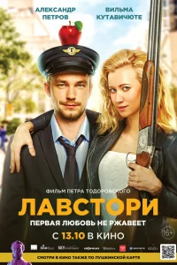 Александр Петров, Вильма Кутавичюте, Андрей Смирнов, Михаил